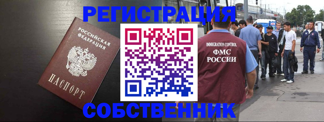 прописка от собственника в Магаданской области