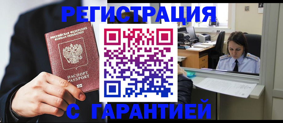 прописка в Магаданской области
